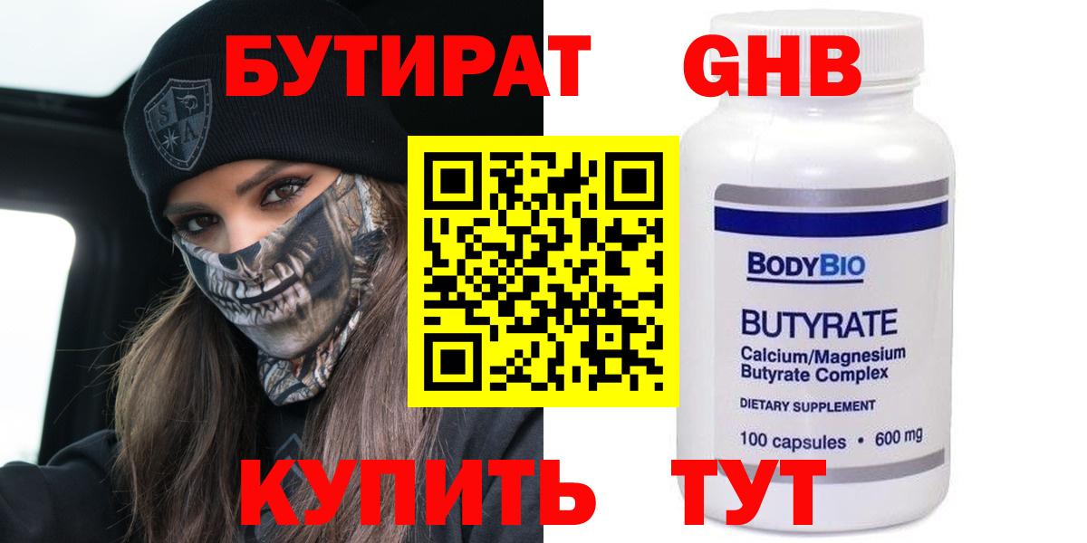 БУТИРАТ Butirat Алексин