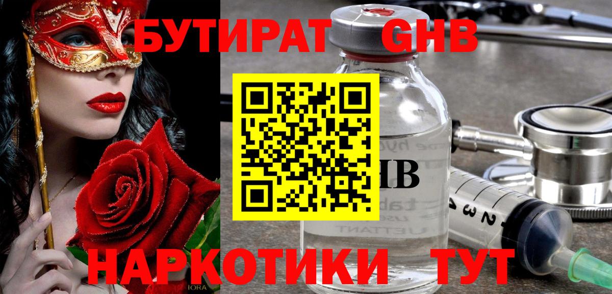 Алексин  Бутират оксибутират  Вход с VPN 