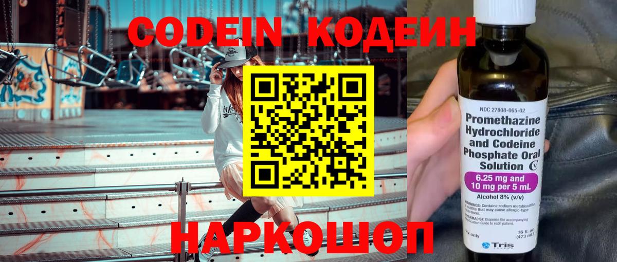 Алексин  Кодеиновый сироп Lean Purple Drank  Вход с VPN  Codein Purple Drank 