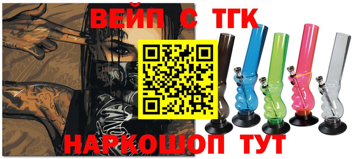 Алексин  ТГК вейп с тгк  Вход с VPN 