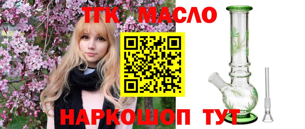 ТГК THC oil Алексин